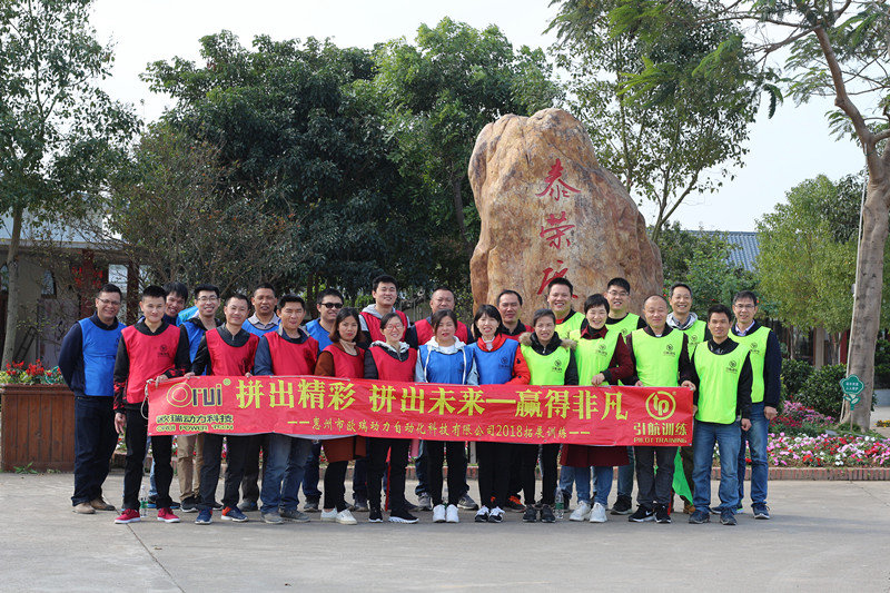 2018拼出精彩、拼出未來-贏得非凡